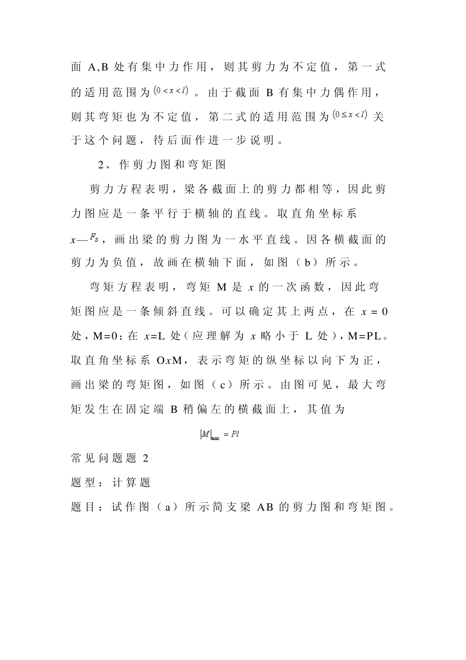 弯矩和剪力图_第2页