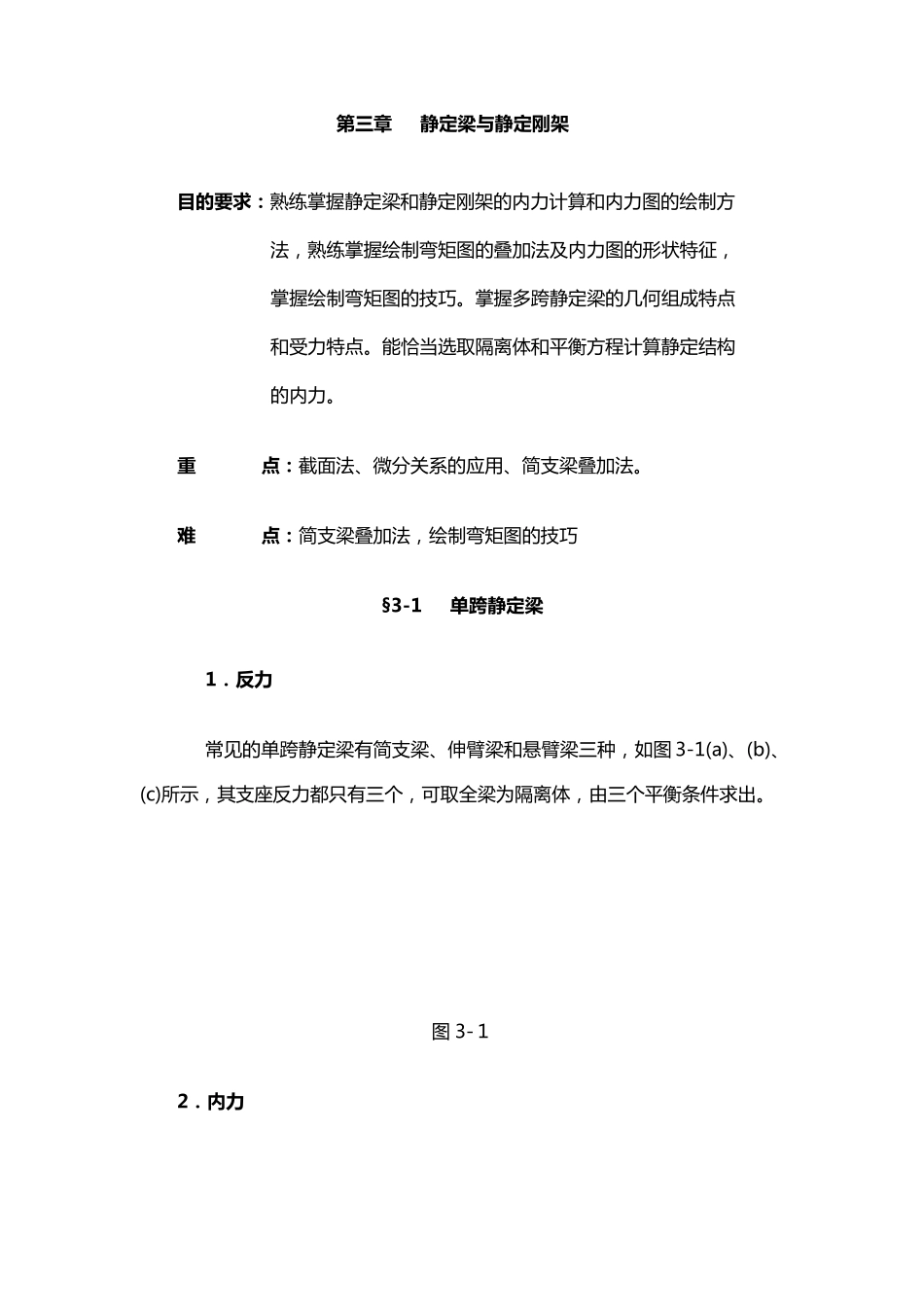 弯矩剪力支反力计算例题_第1页