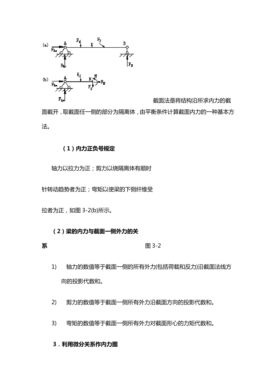 弯矩剪力支反力计算例题_第2页