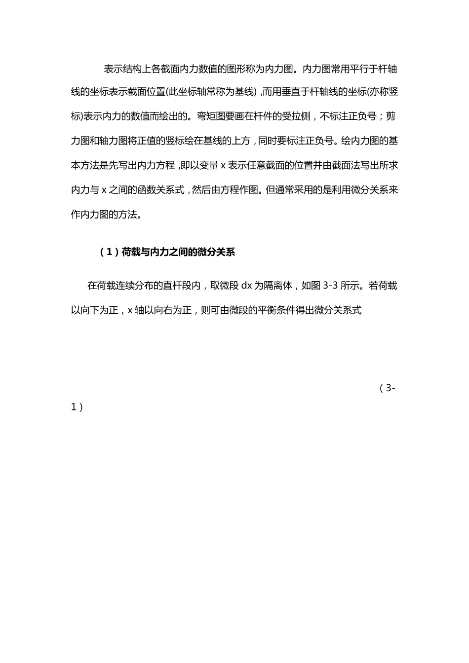 弯矩剪力支反力计算例题_第3页