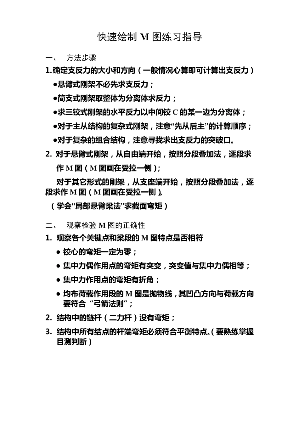 弯矩图100题练习新编及解答_第2页