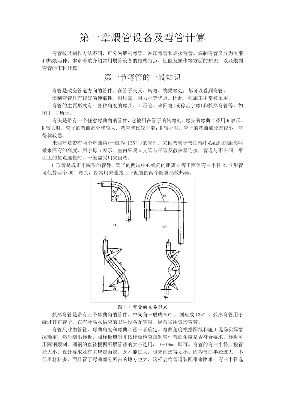 弯管一般知识及计算下料_第1页