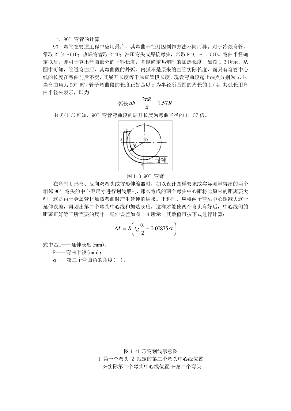 弯管一般知识及计算下料_第3页