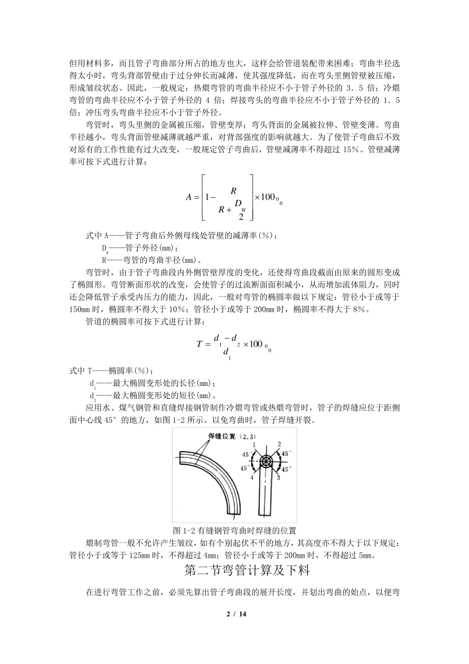 弯管一般知识及计算下料方法_第2页