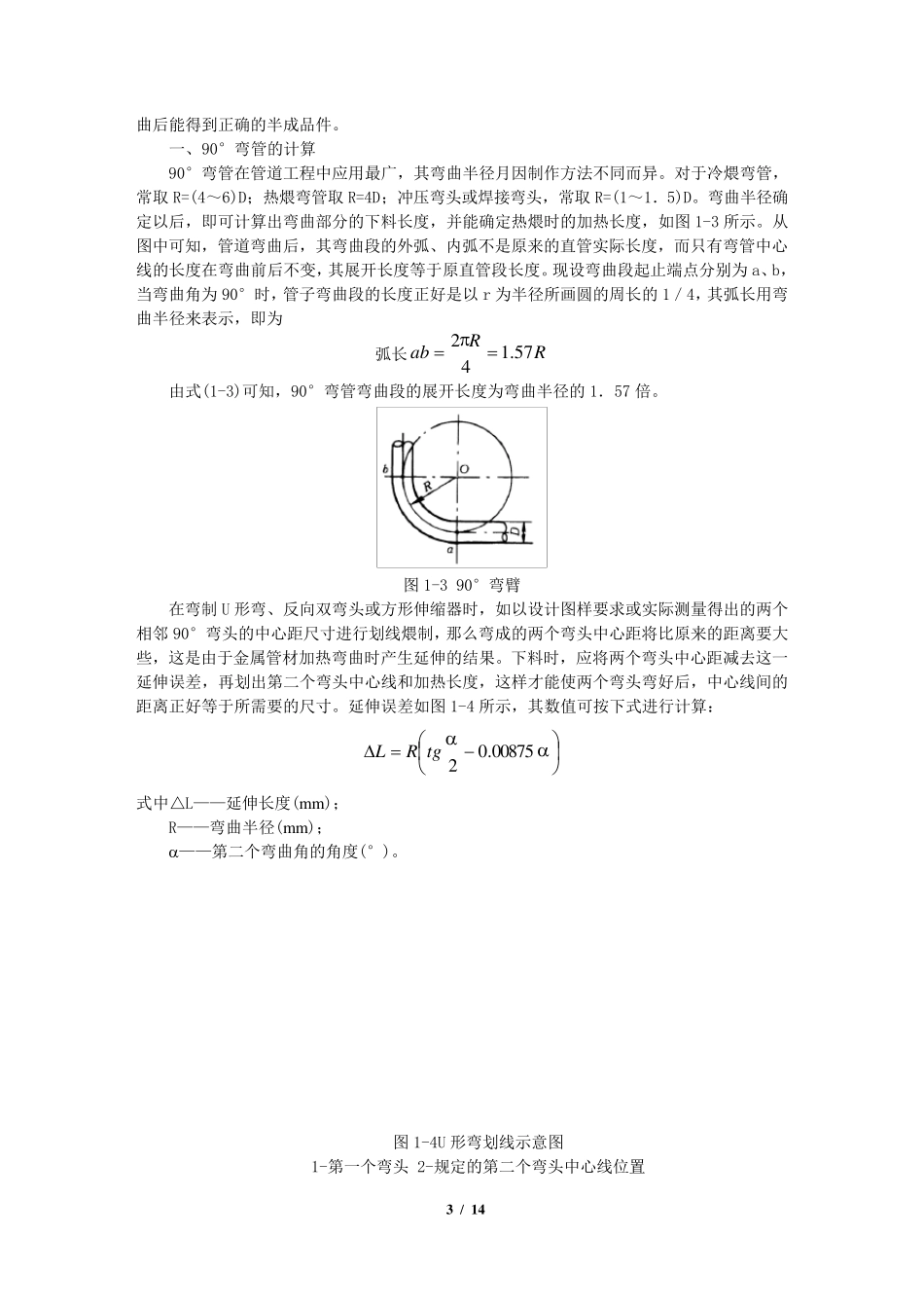 弯管一般知识及计算下料方法_第3页