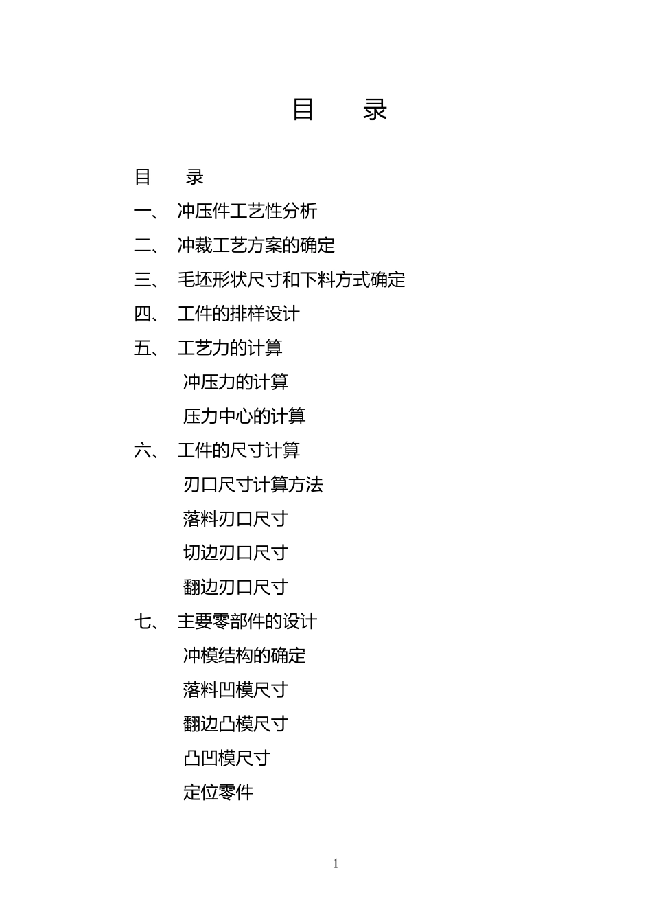 弯管冲孔,翻边复合模说明书_第1页