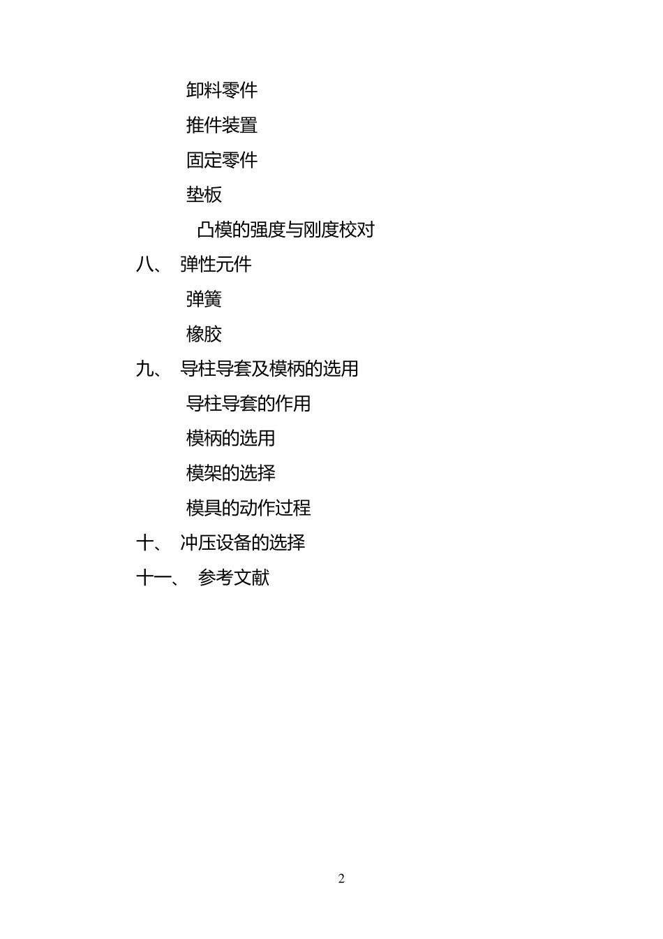 弯管冲孔,翻边复合模说明书_第2页