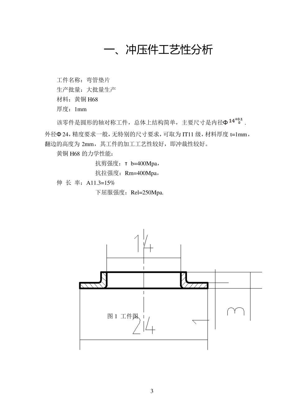 弯管冲孔,翻边复合模说明书_第3页