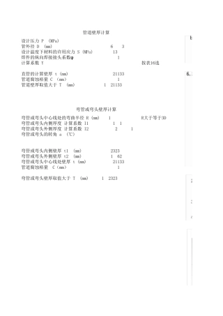 弯管或弯头壁厚计算