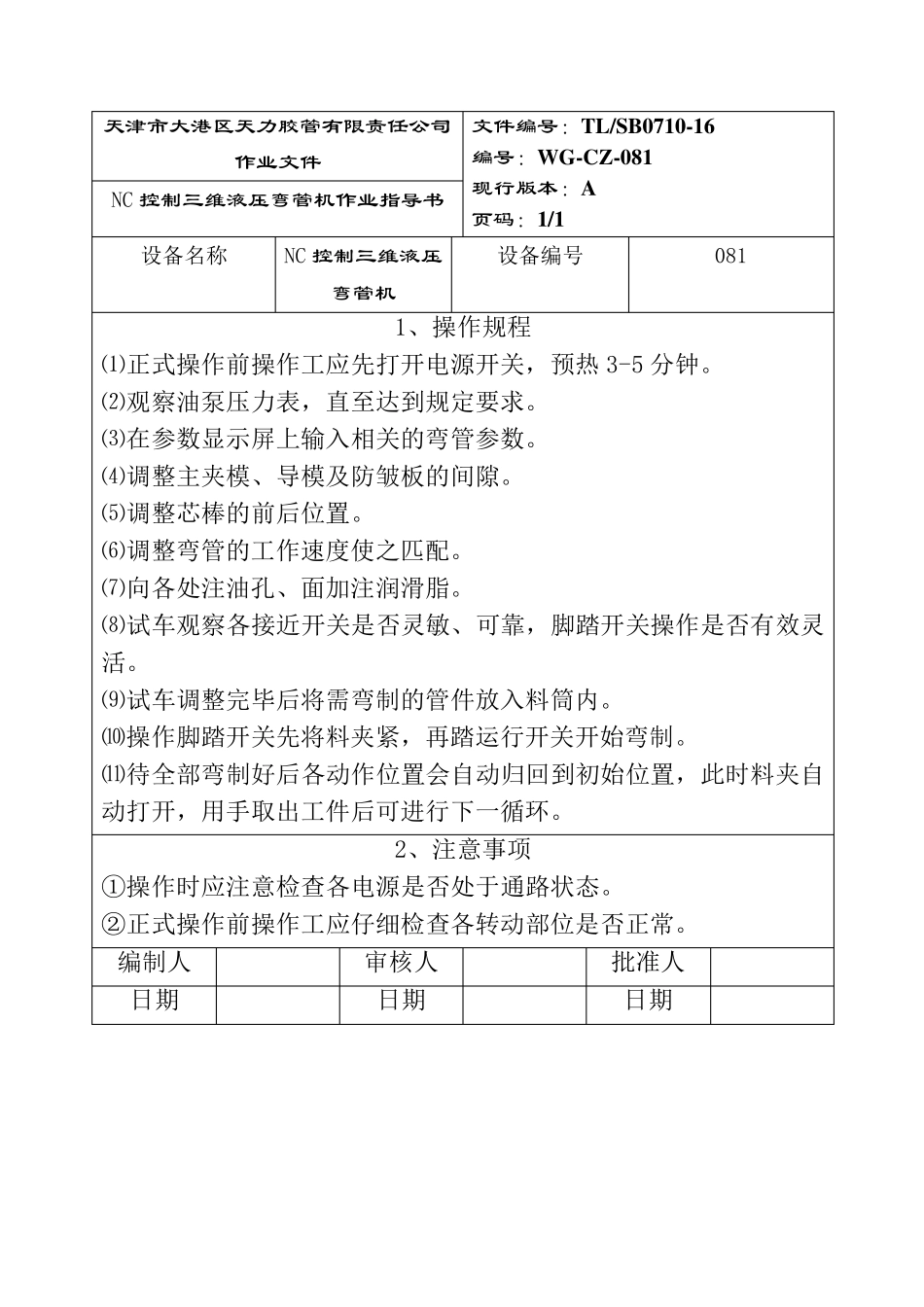 弯管机作业指导书_第2页