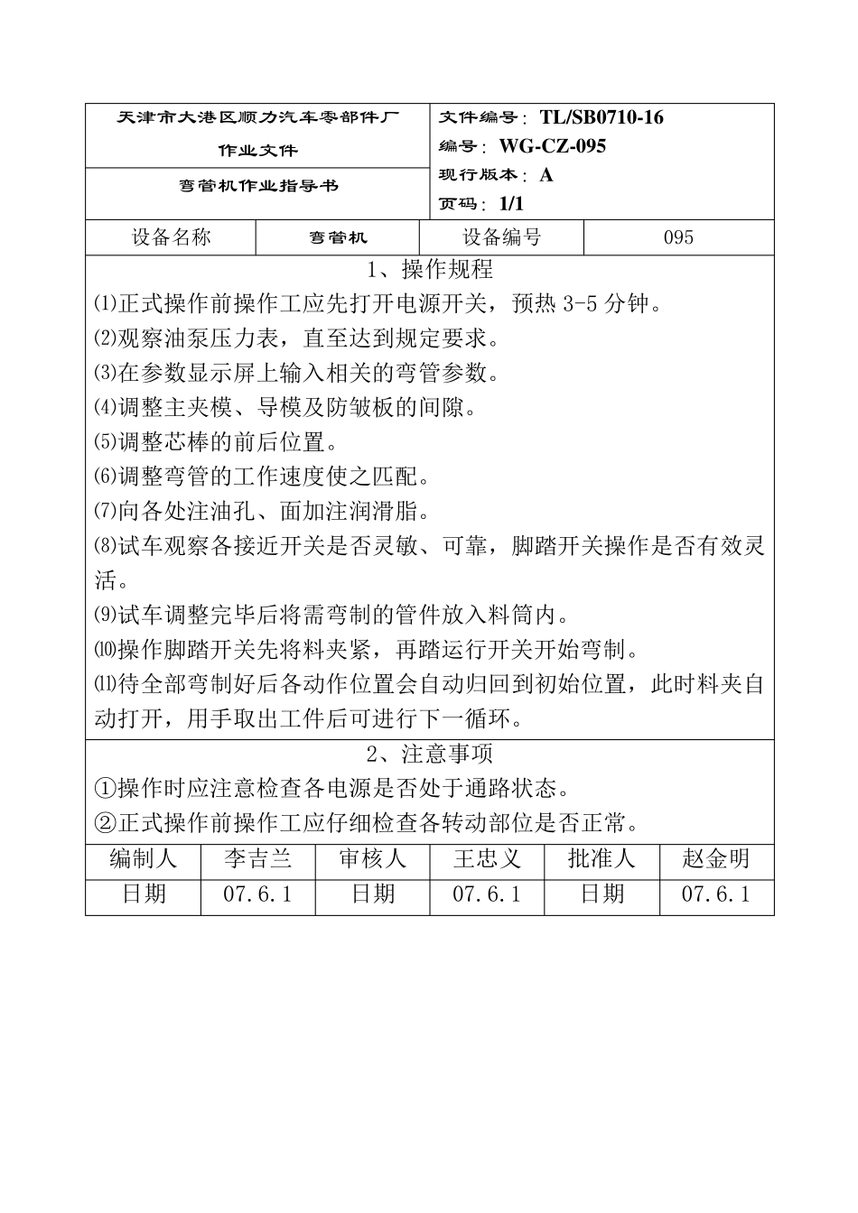 弯管机作业指导书_第3页