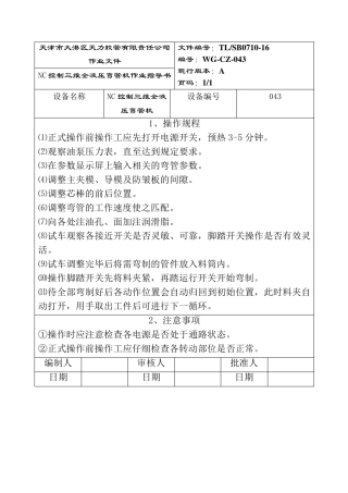 弯管机作业指导书