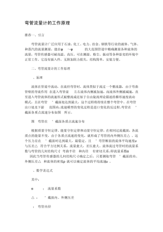 弯管流量计的工作原理