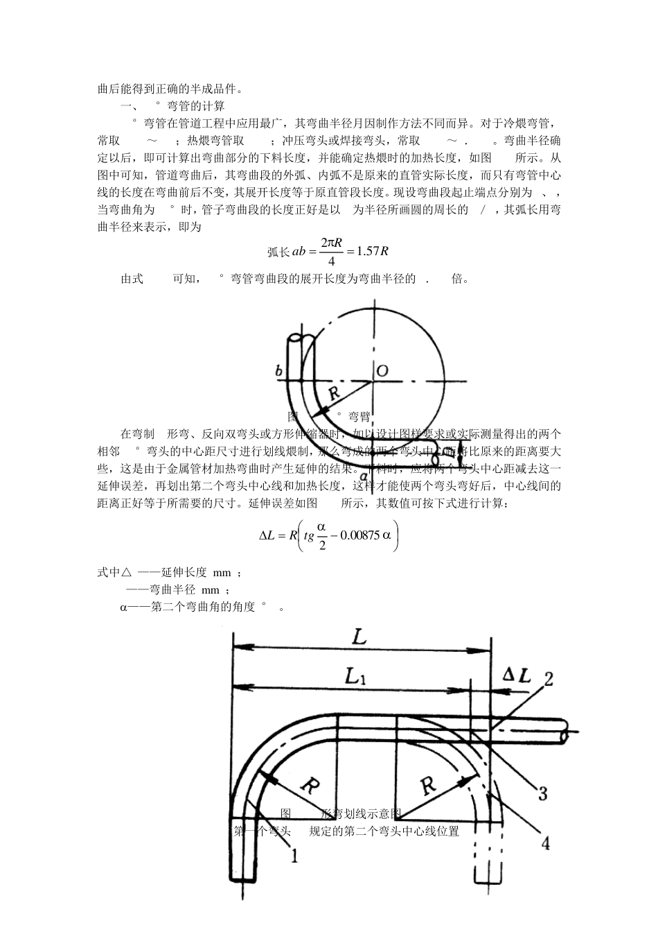 弯管的计算下料知识_第3页