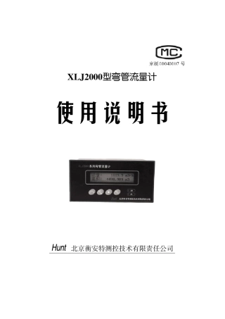 弯管流量计说明书2011