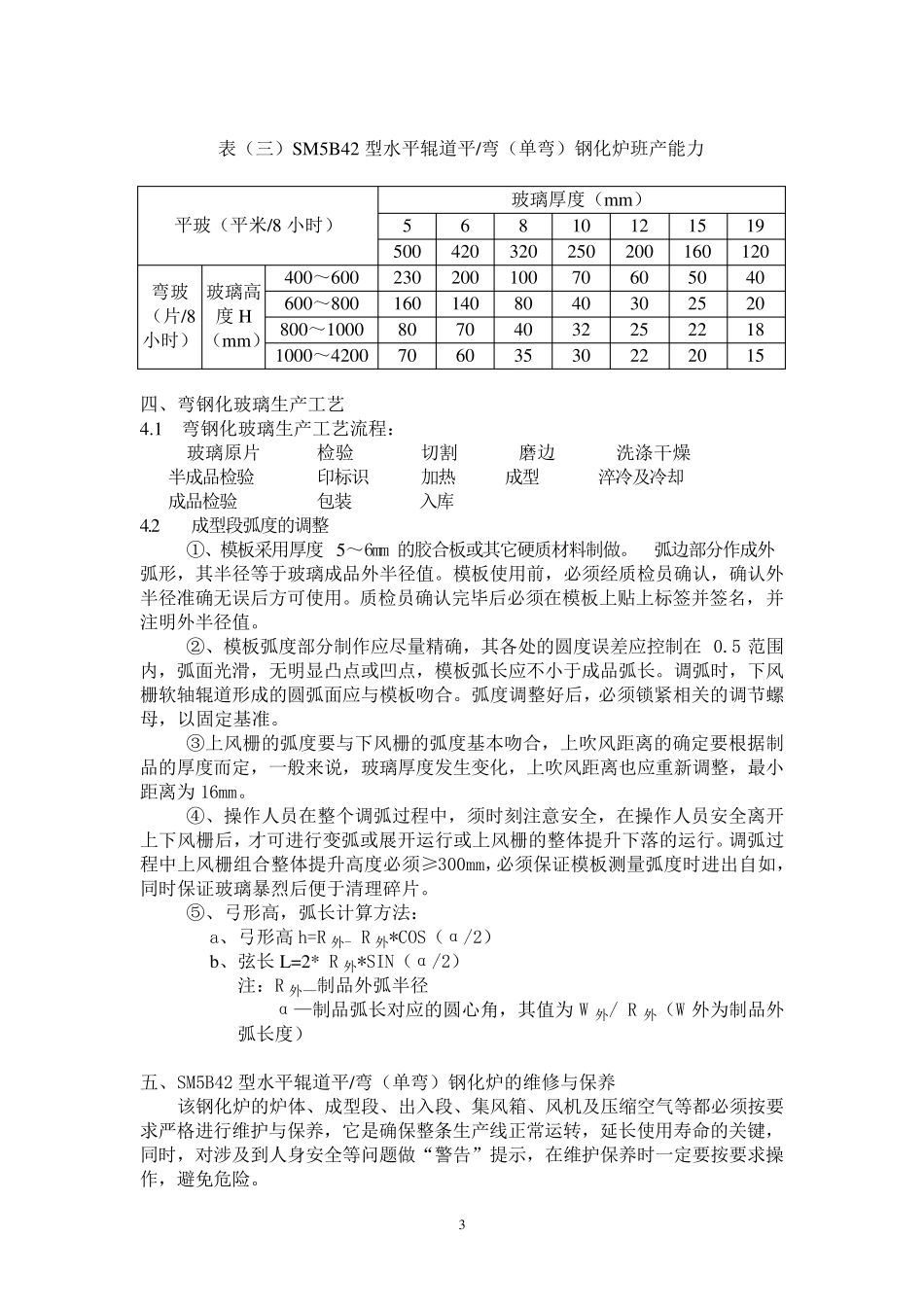 弯钢化工艺技术介绍_第3页