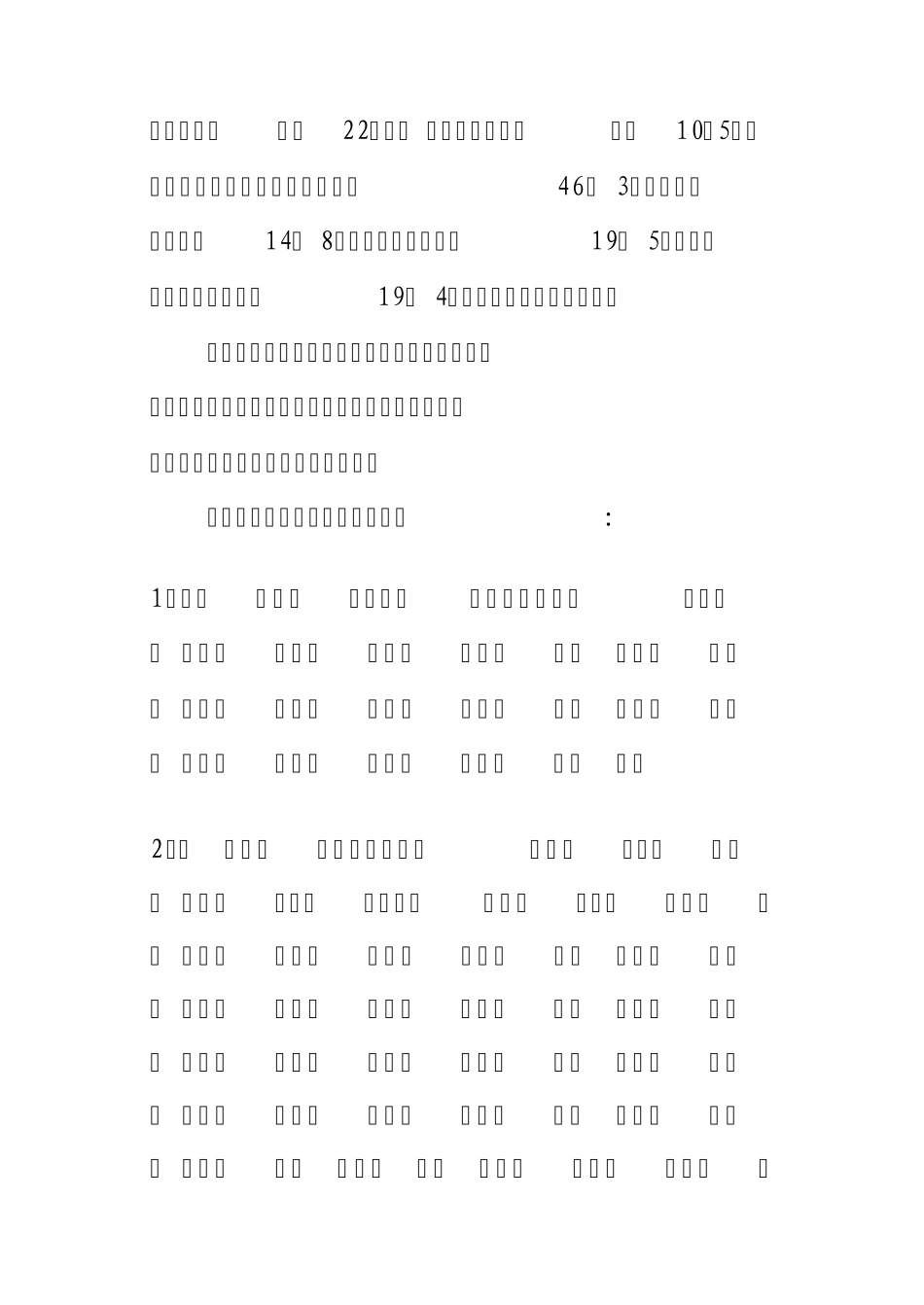 弱势群体青少年关爱工作帮教方案_第2页