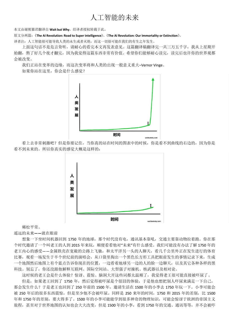 弱人工智能、强人工智能、超人工智能人工智能的未来_第1页