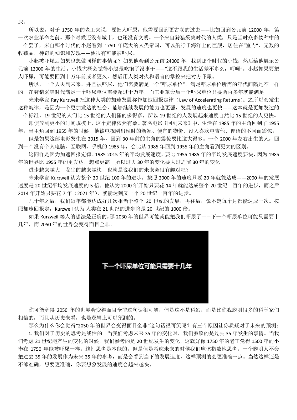 弱人工智能、强人工智能、超人工智能人工智能的未来_第2页