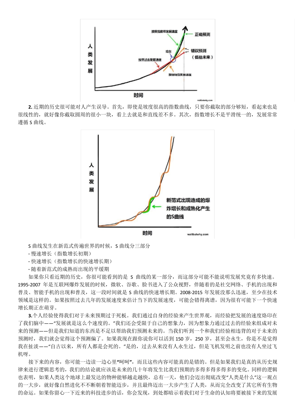 弱人工智能、强人工智能、超人工智能人工智能的未来_第3页