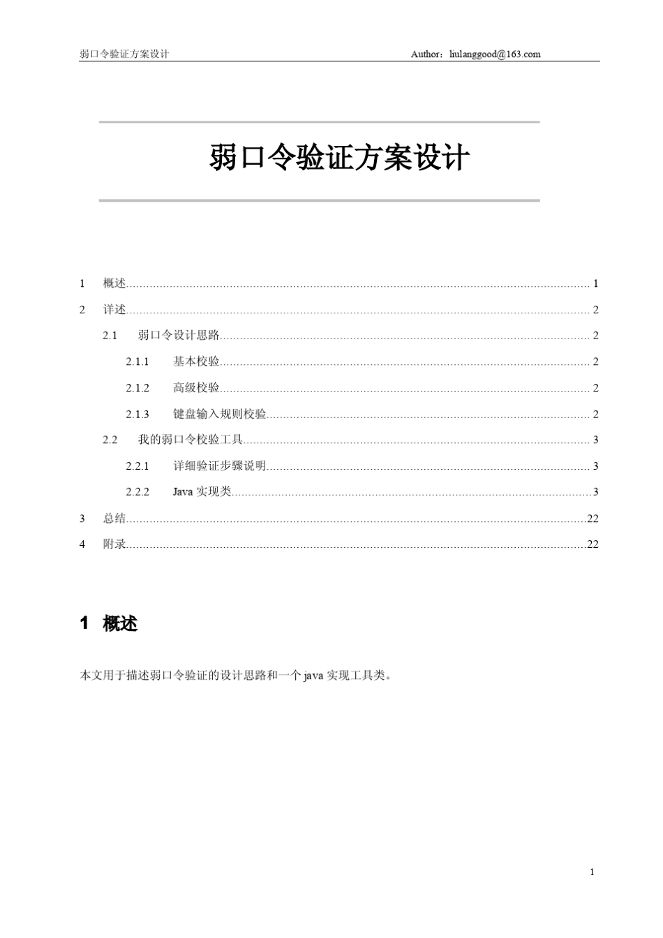弱口令验证方案设计_第1页
