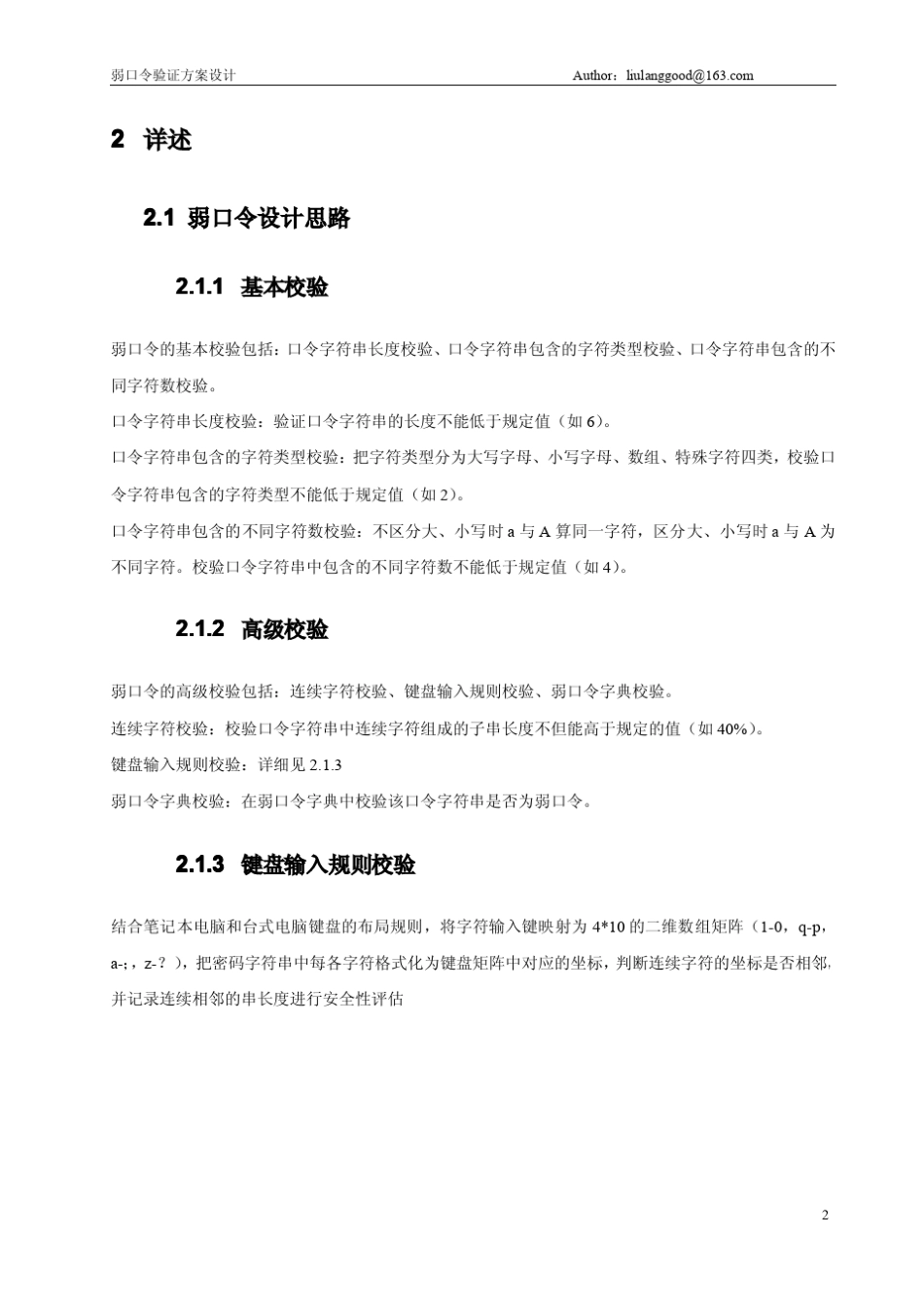 弱口令验证方案设计_第2页