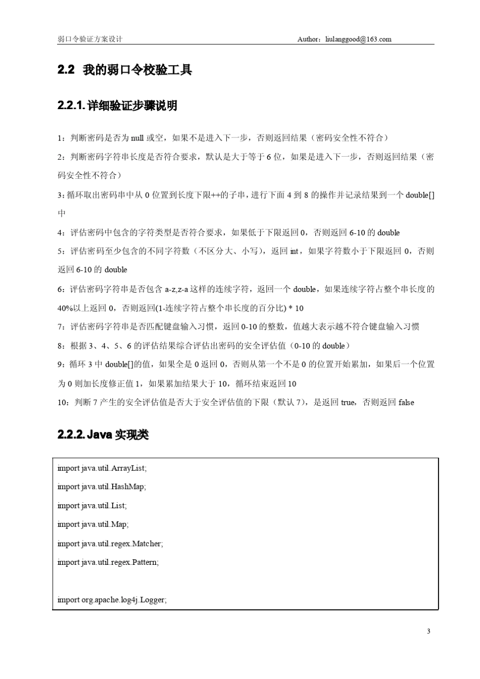 弱口令验证方案设计_第3页