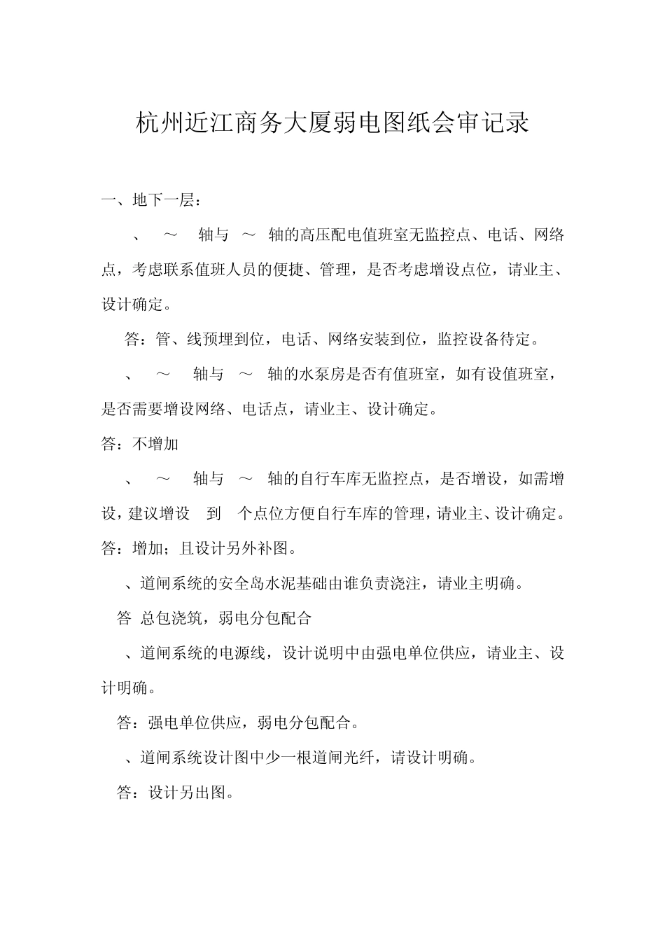 弱点图纸会审纪要_第2页