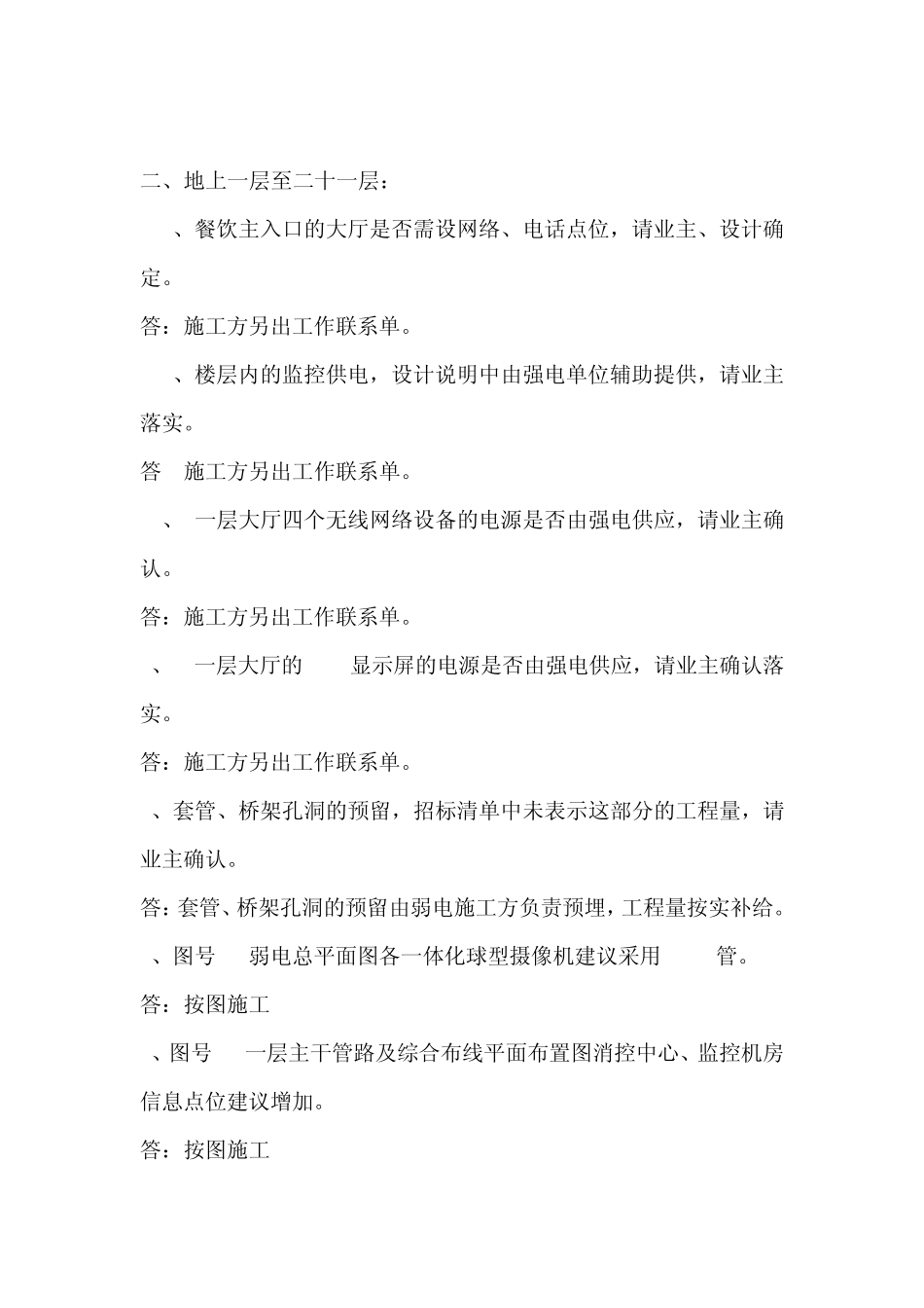 弱点图纸会审纪要_第3页