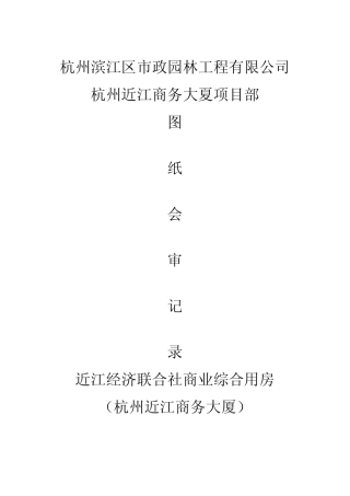 弱点图纸会审纪要