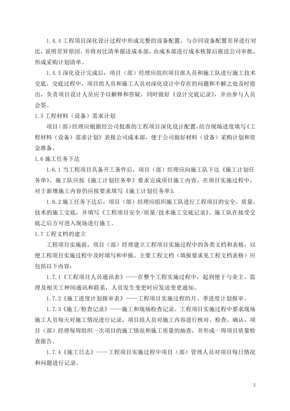 弱点系统集成工程项目管理流程_第2页