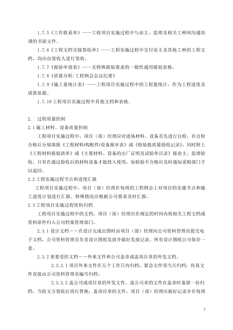 弱点系统集成工程项目管理流程_第3页