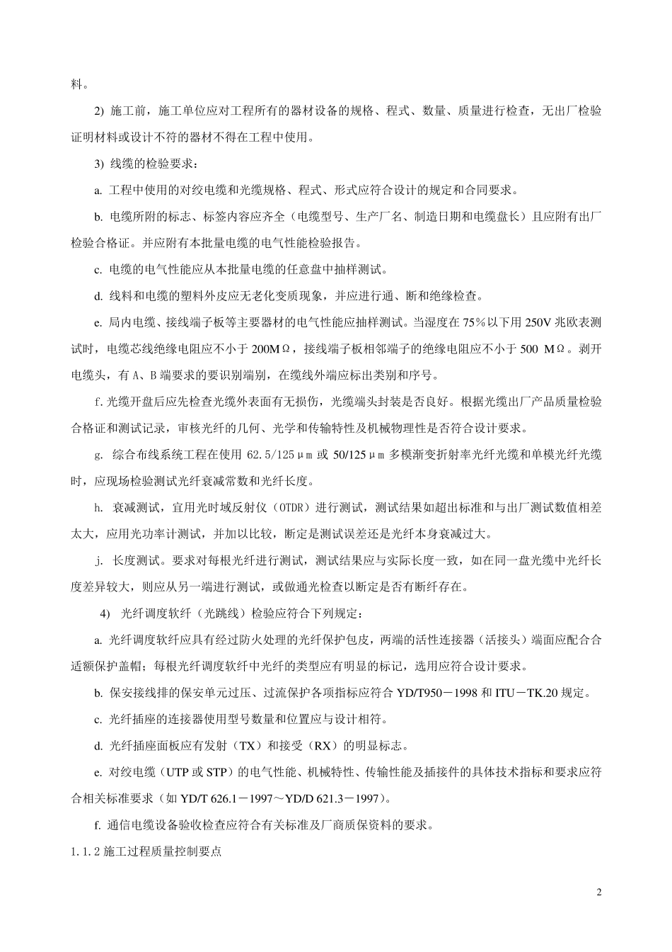 弱电(智能化)工程监理细则_第2页