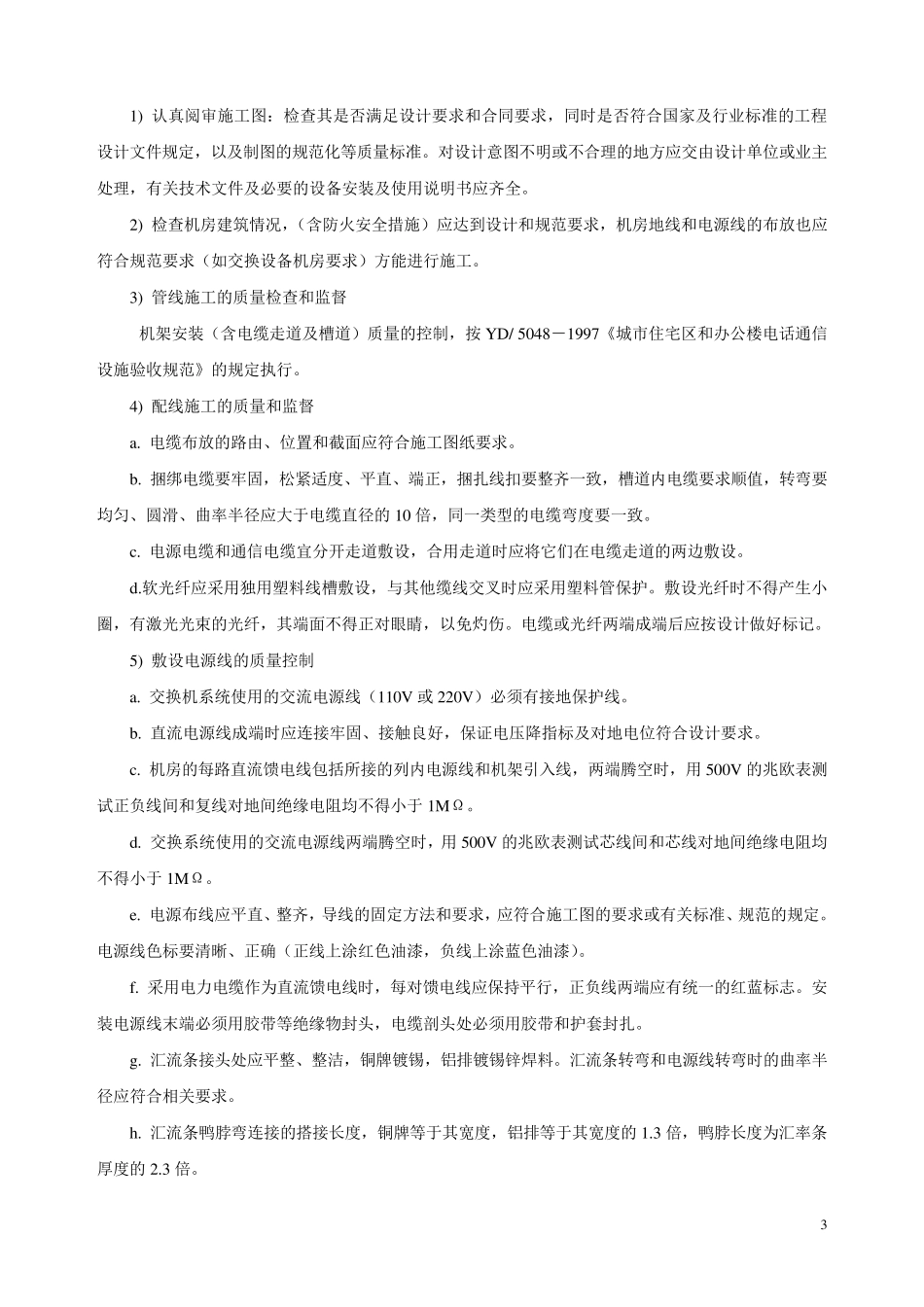 弱电(智能化)工程监理细则_第3页