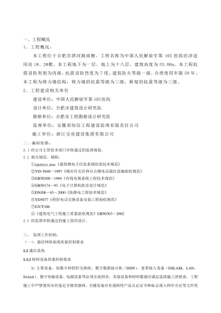 弱电(智能化)工程监理细则