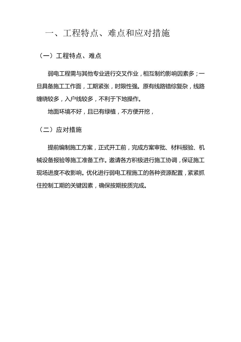 弱电下地工程施工方案_第2页