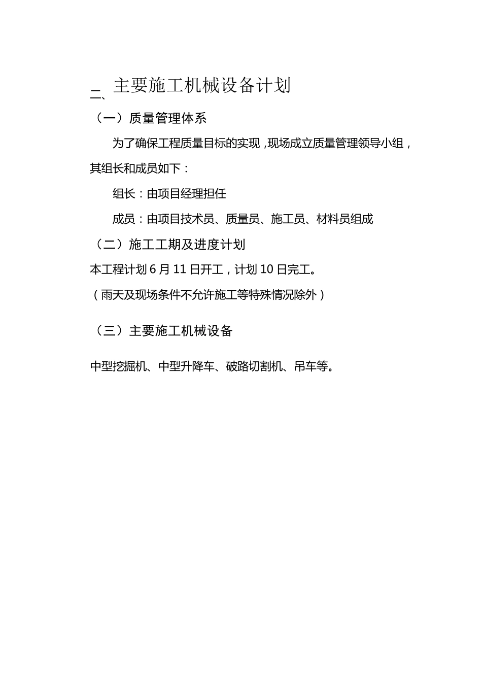 弱电下地工程施工方案_第3页