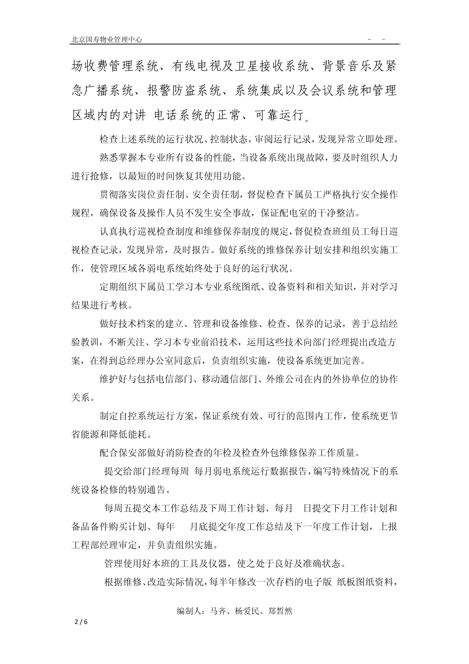 弱电专业组岗位职责_第2页