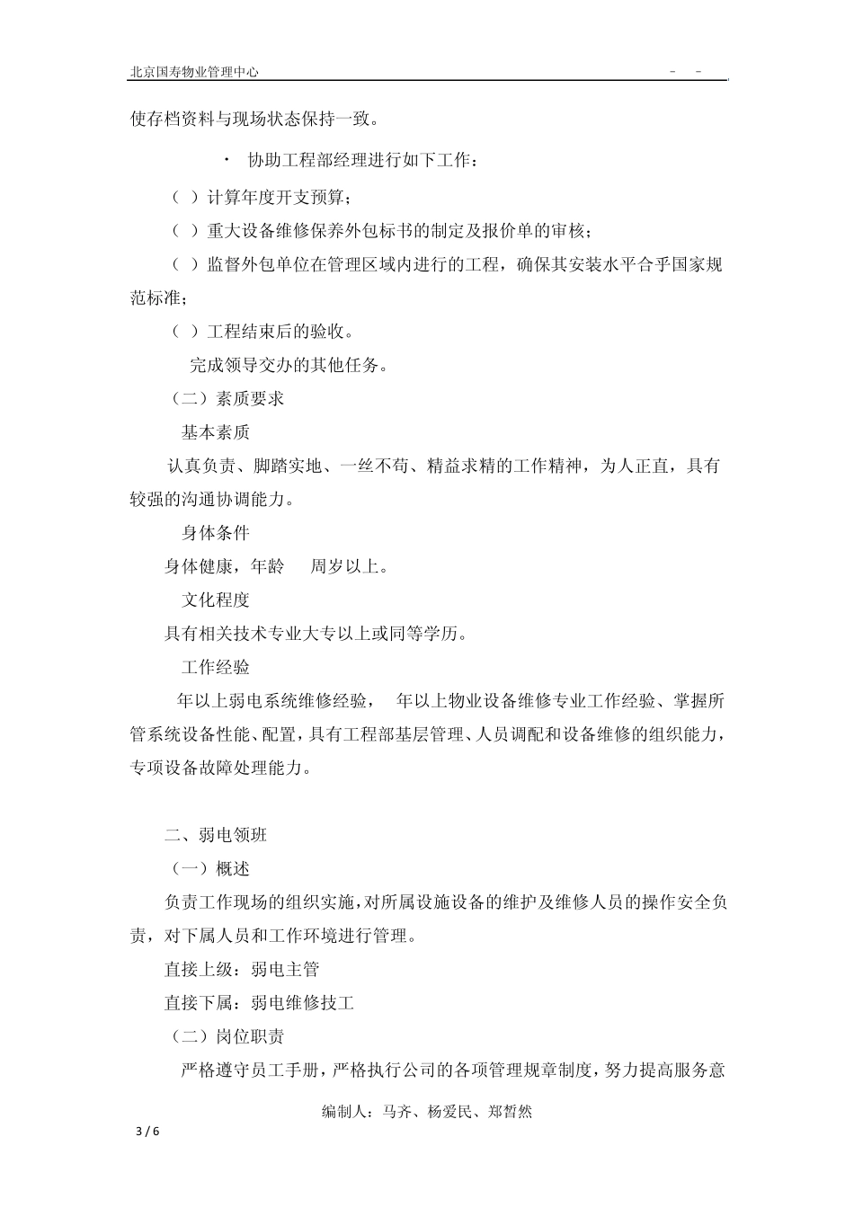 弱电专业组岗位职责_第3页