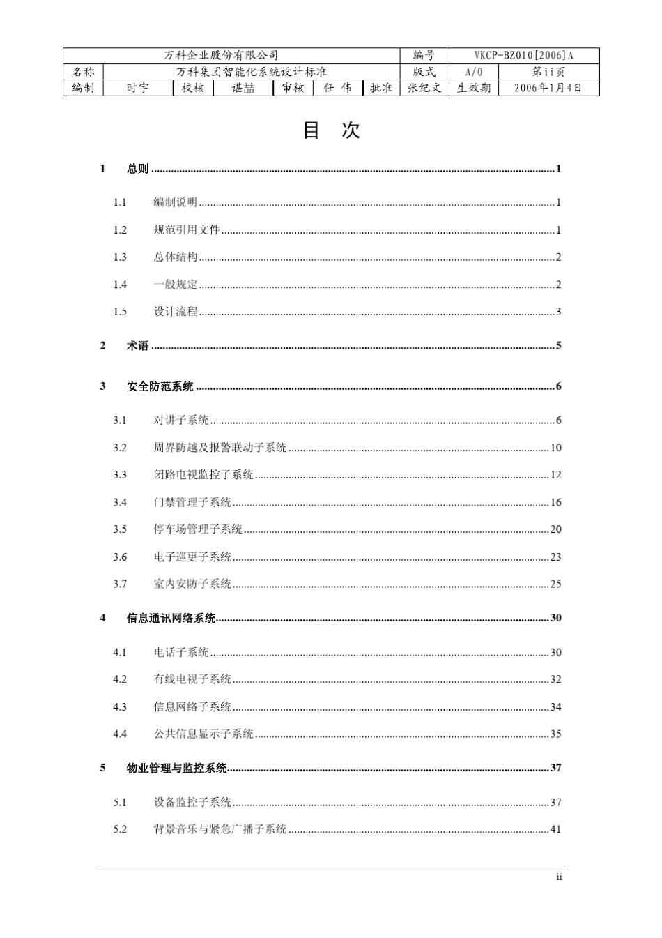 弱电万科集团智能化系统成功案例_第2页