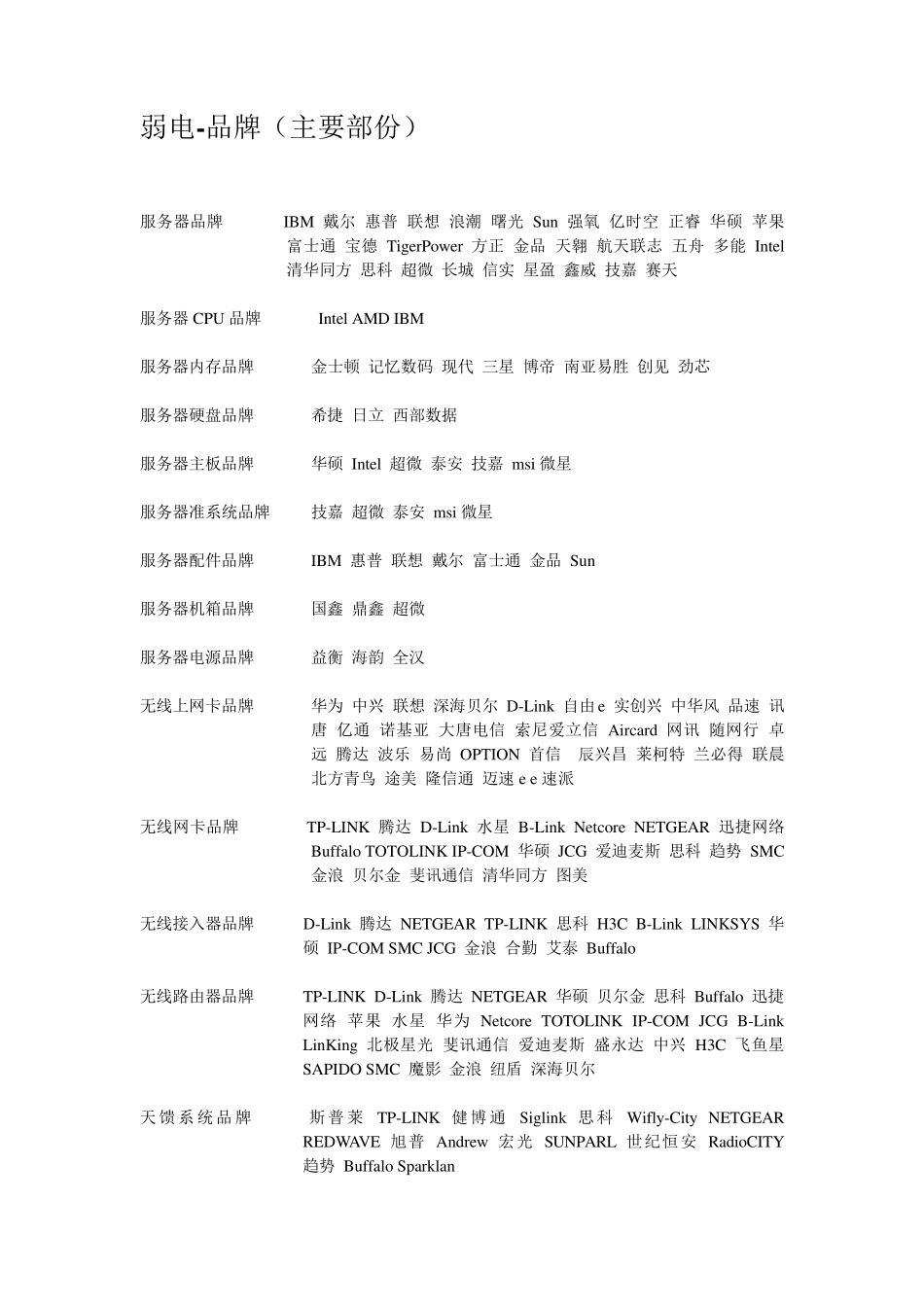 弱电主要品牌_第1页