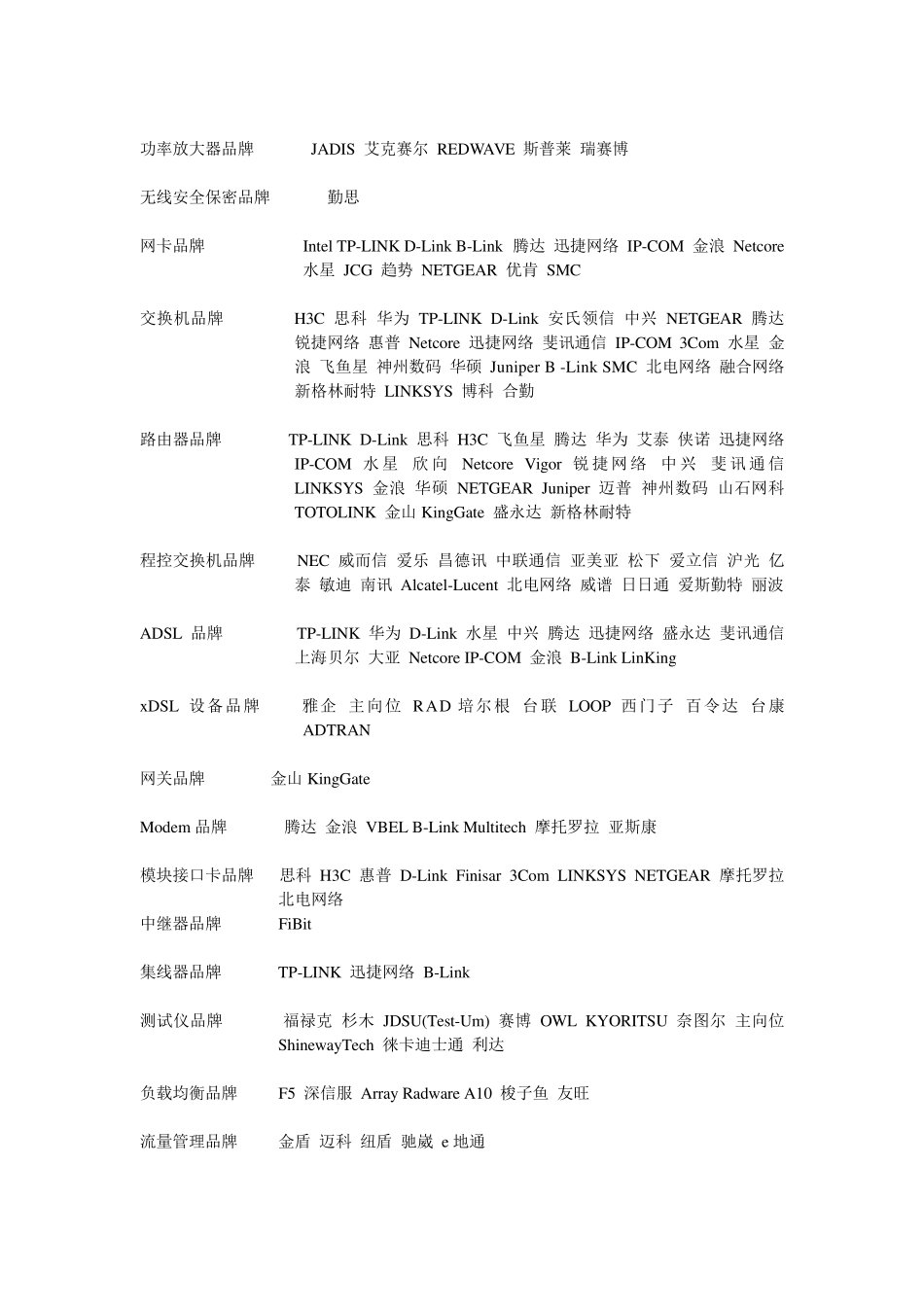 弱电主要品牌_第2页