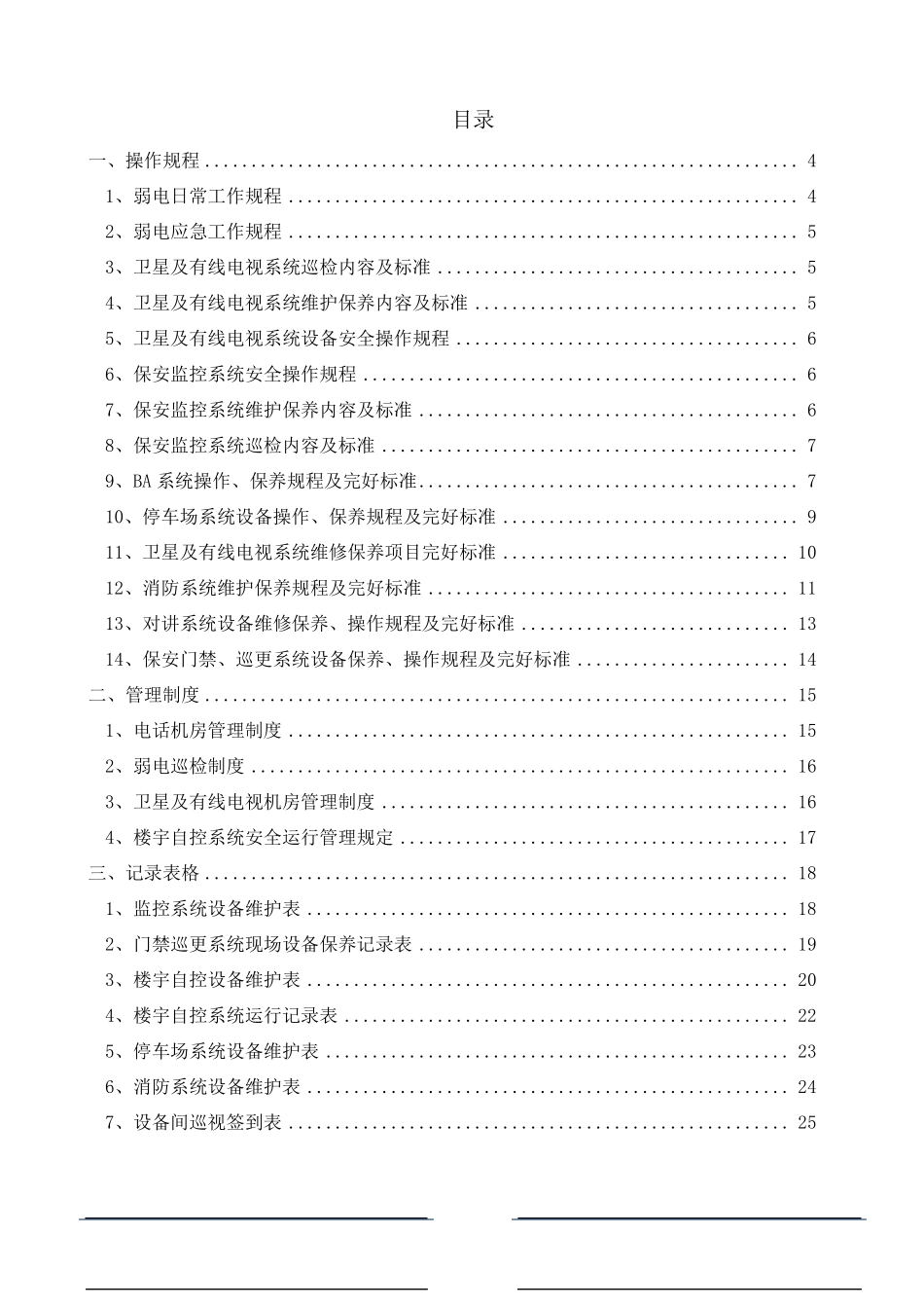 弱电专业运行操作手册_第2页