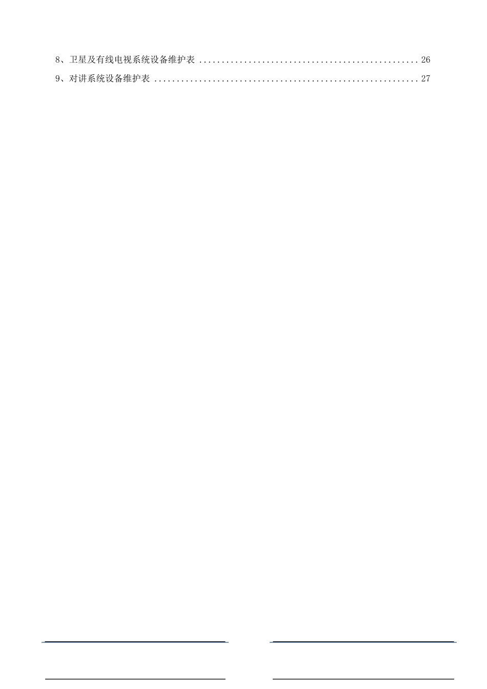 弱电专业运行操作手册_第3页