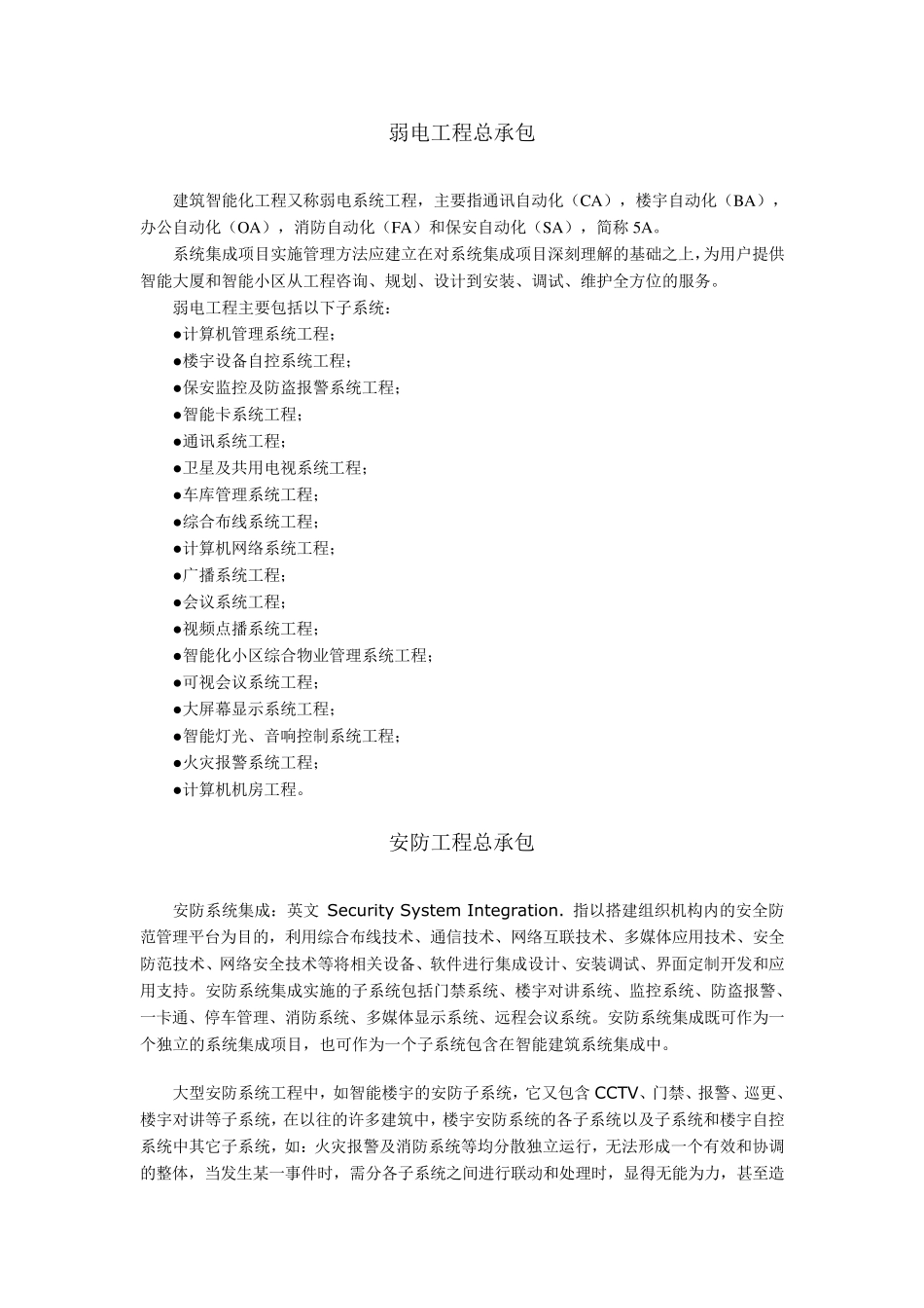 弱电公司业务范围_第1页