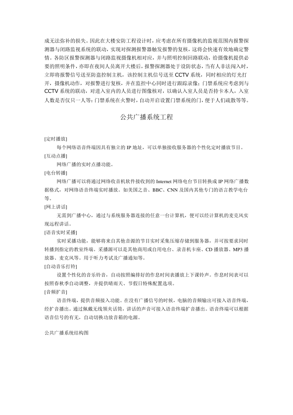 弱电公司业务范围_第2页