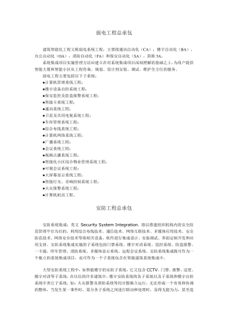 弱电公司业务范围