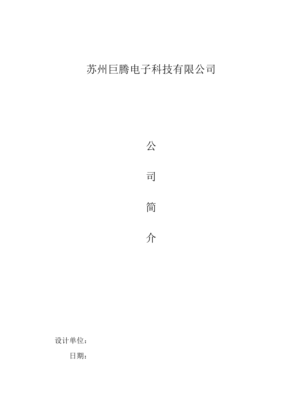 弱电公司简介_第2页