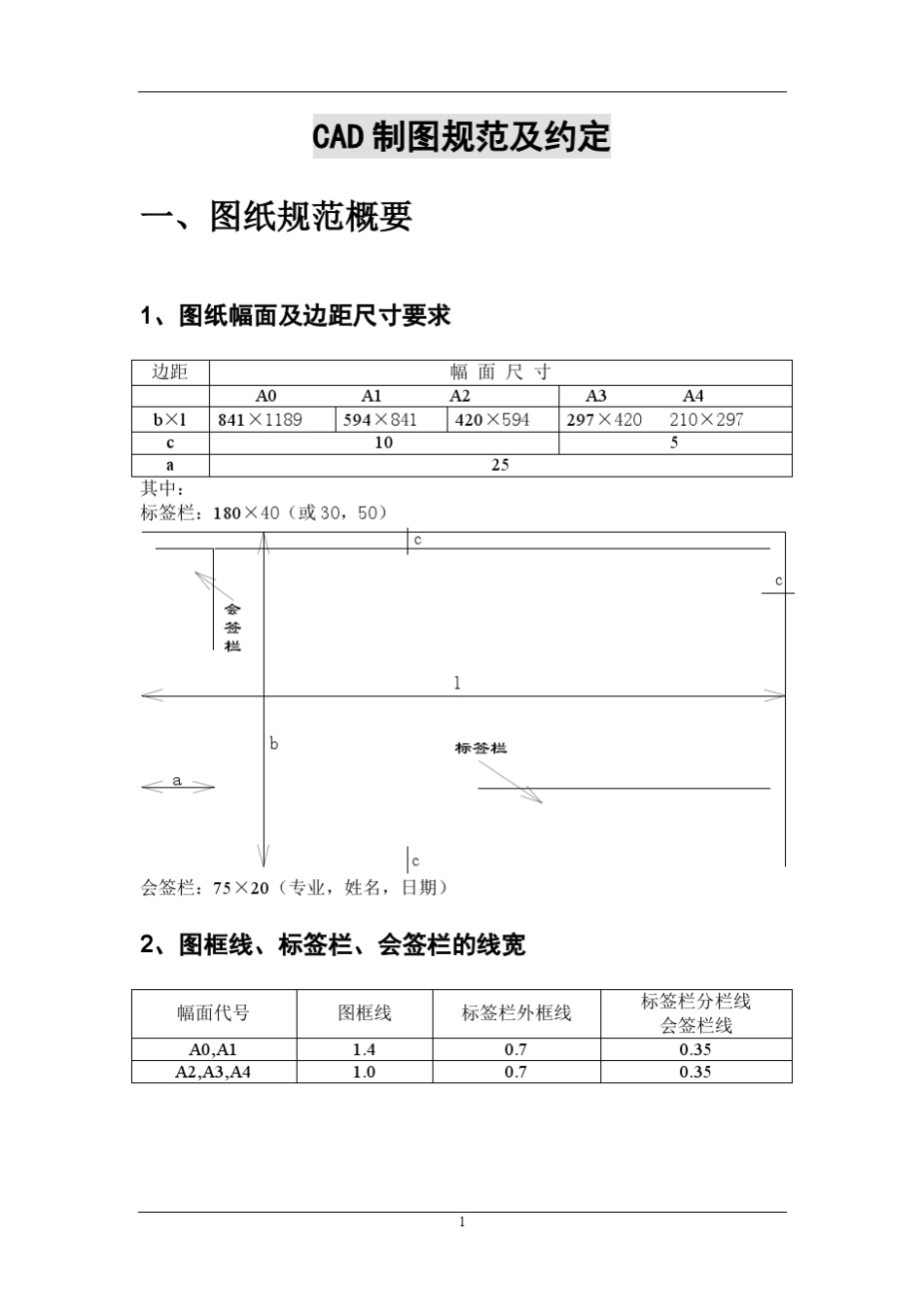 弱电制图规范及约定_第1页