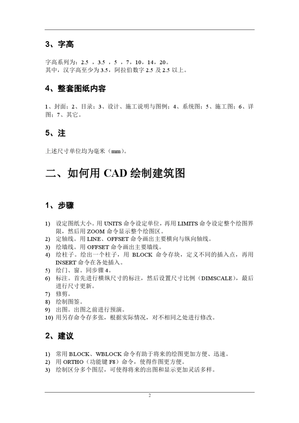 弱电制图规范及约定_第2页